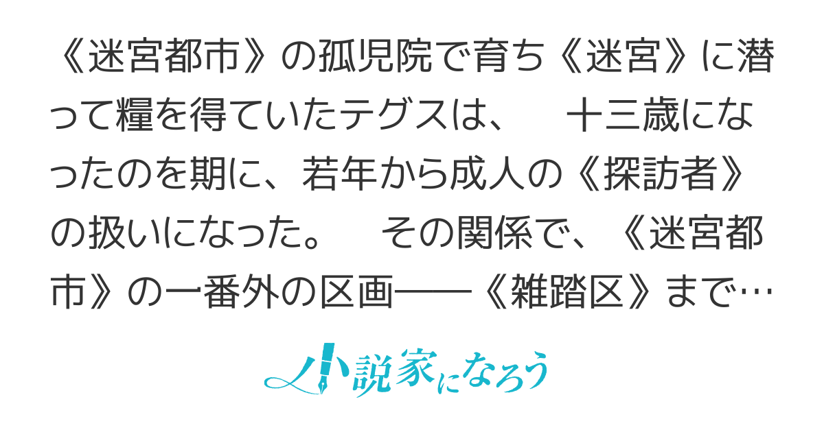テグスの迷宮探訪録