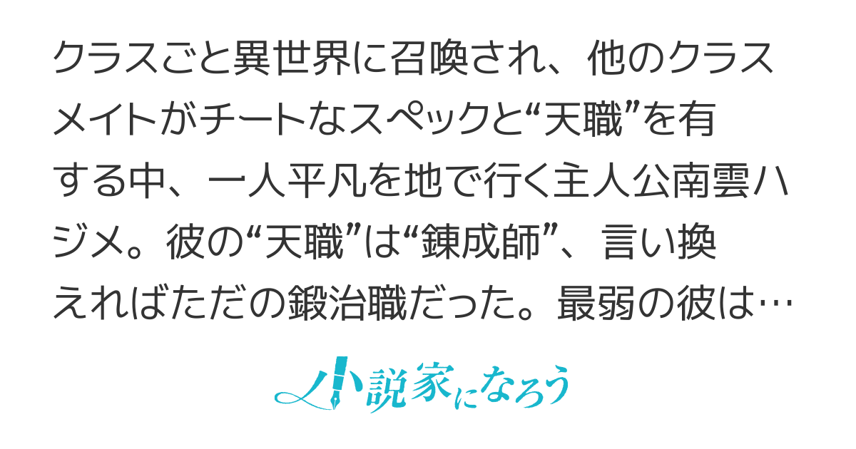 ありふれた職業で世界最強