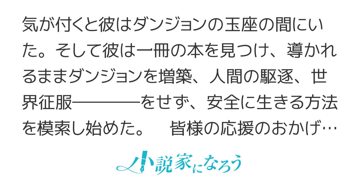 ダンジョンを造ろう