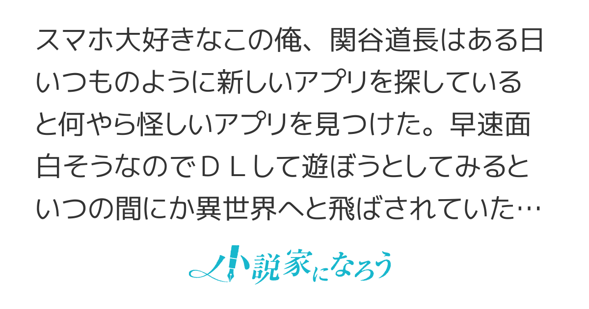 スマホ依存症な俺は異世界でもスマホを手放せないようです