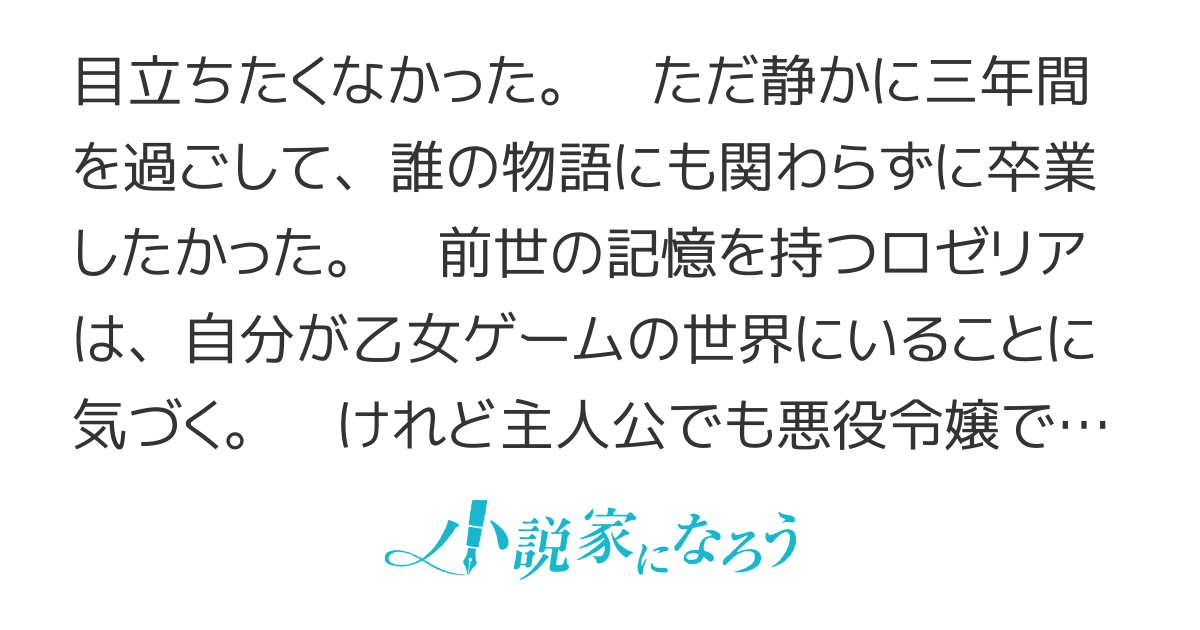 【第4章追加！】モブ令嬢に転生したのでモブらしく生きていたら、なぜか聖女の化けの皮が剥がれモブでは済まなくなりました