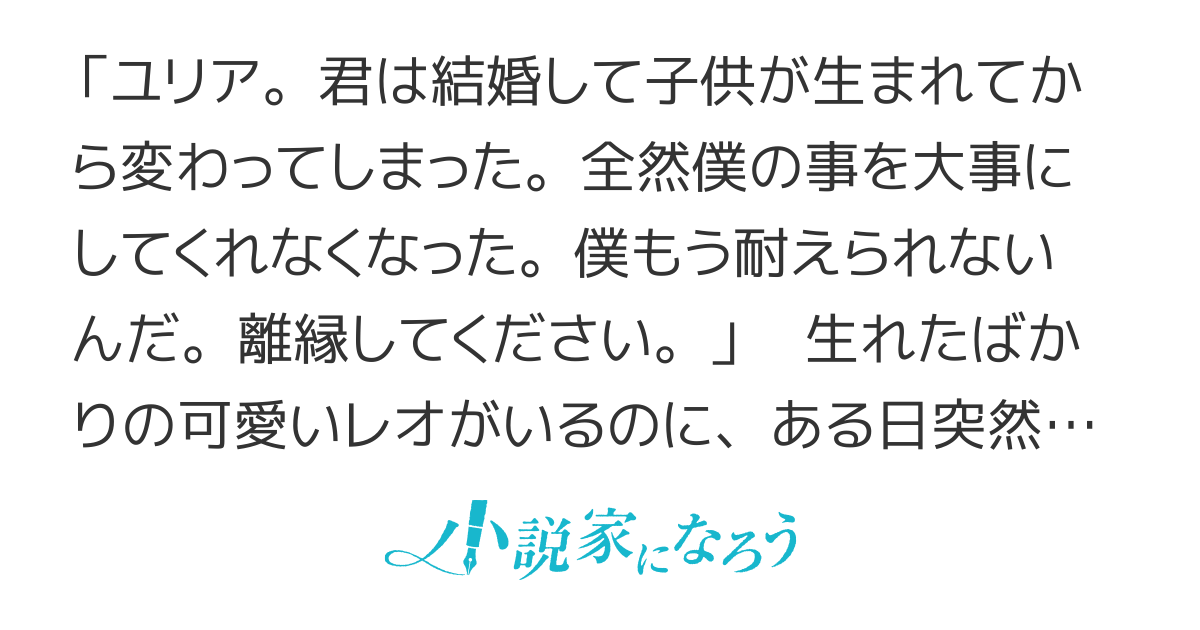 離縁してくれと言われたので離縁しましたが