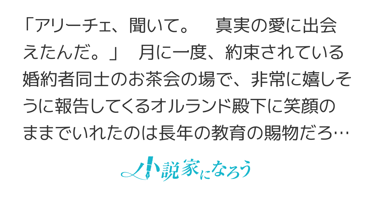 【コミカライズ】真実の愛とお幸せに