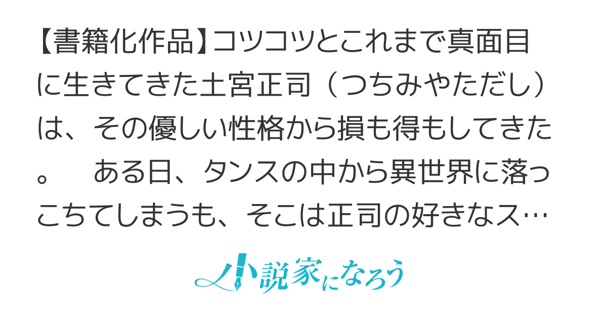 お人好しが異世界で一旗揚げますん