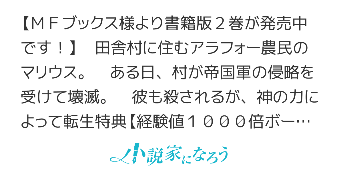 転生特典【経験値1000倍】を得た村人、無双するたびにレベルアップ！　ますます無双してしまう
