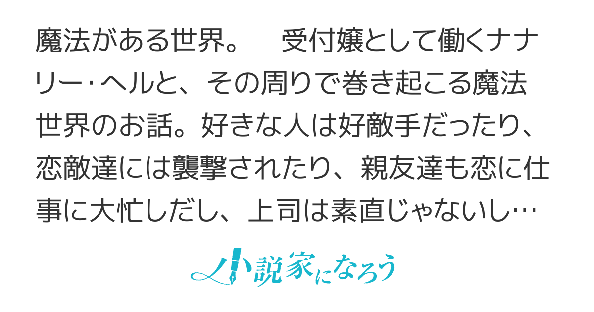 魔法世界の物語