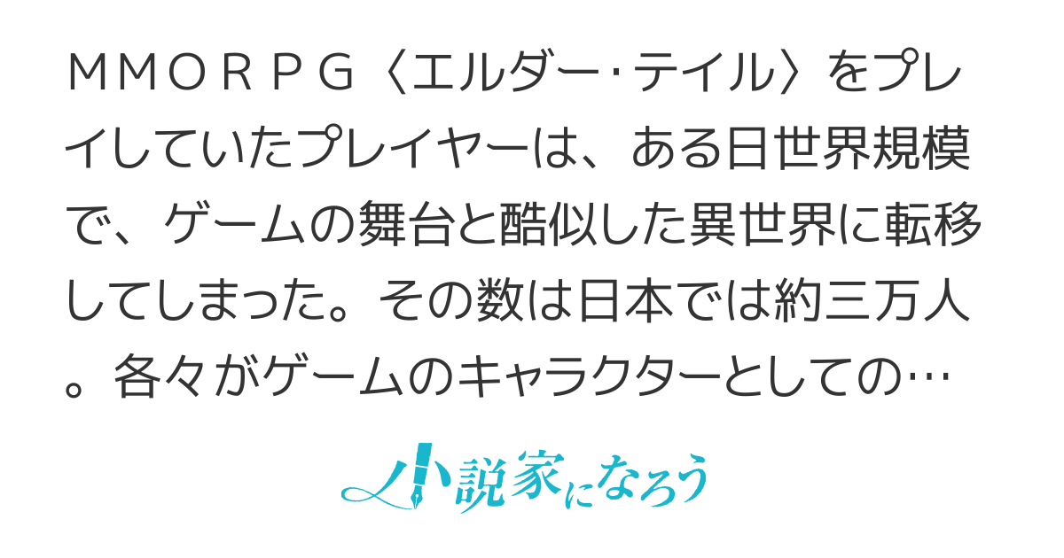 ログ・ホライズン