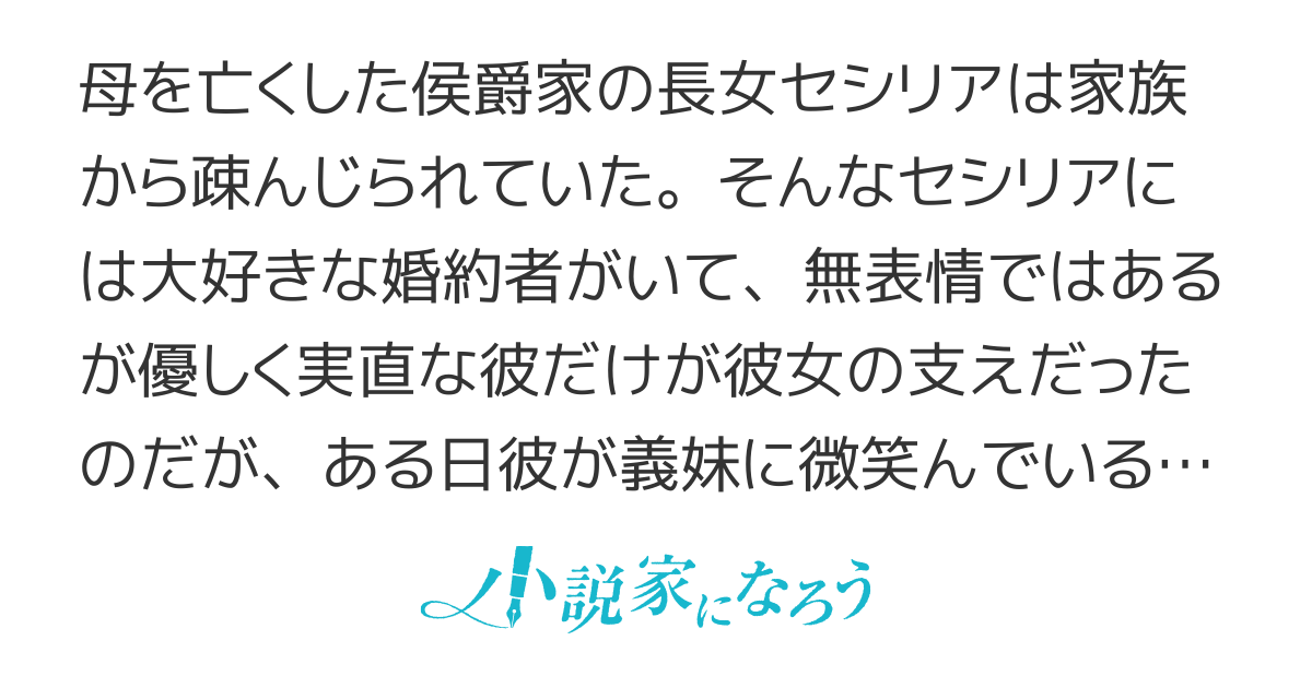 義妹に微笑む婚約者