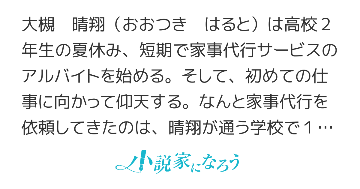 家事代行のアルバイトを始めたら学園一の美少女の家族に気に入られちゃいました。【書籍化＆コミカライズ】