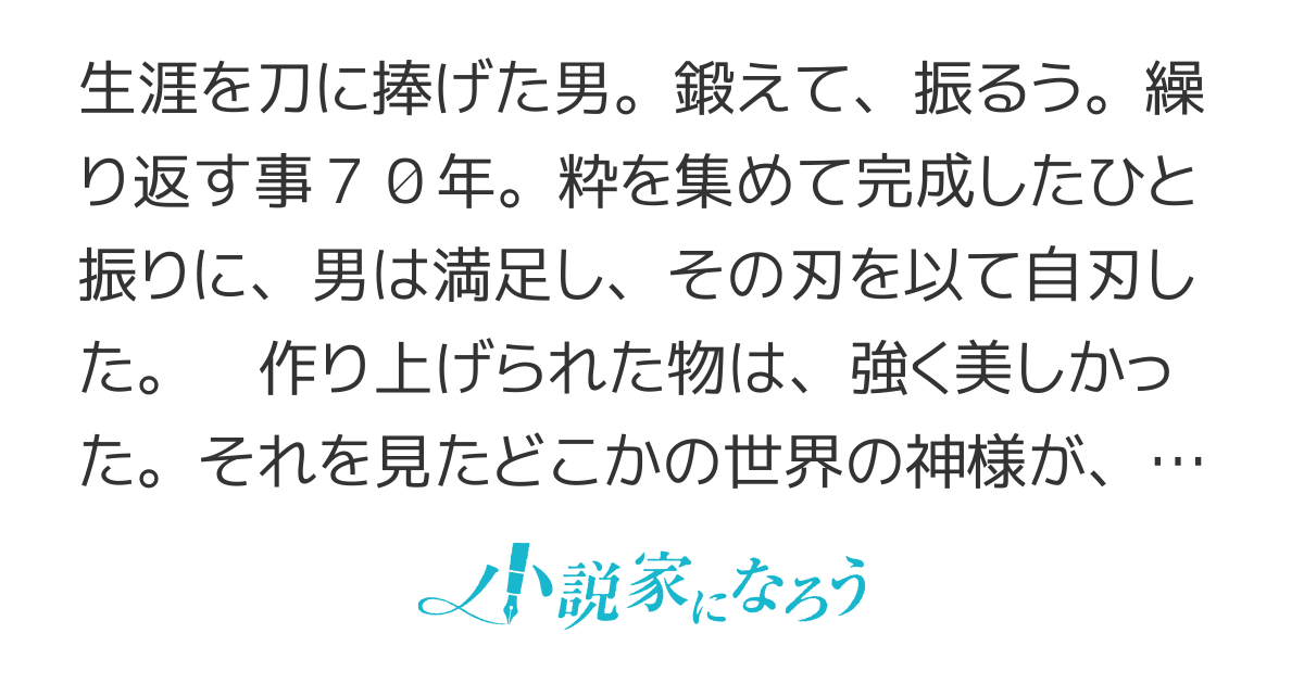 刀に生きて、刀に死んで、生まれ変わって刀を求む