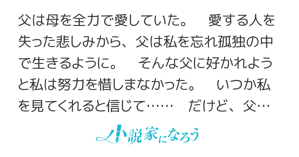 【書籍化】愛なんかいらない。幸せになれなくてもいい。お母様、悪いけど私の為に悪者になって