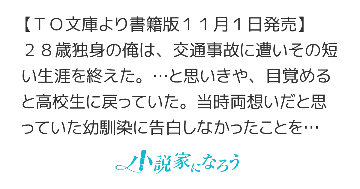 【書籍版11月1日より発売中！！】もう二度と繰り返さないように。もう一度、君と死ぬ。