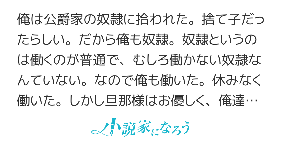 私の従僕