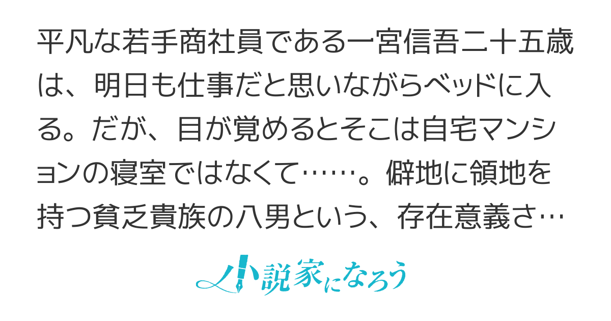 八男って、それはないでしょう！