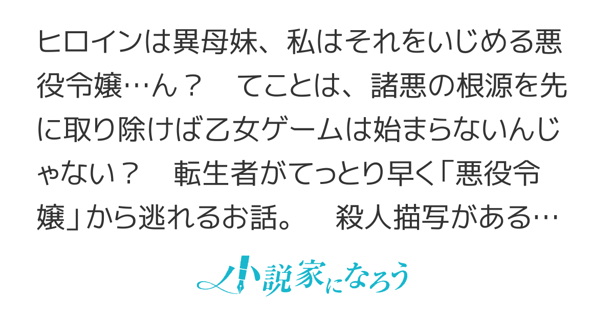 悪役令嬢に転生したので諸悪の根源を絶つことにしました。