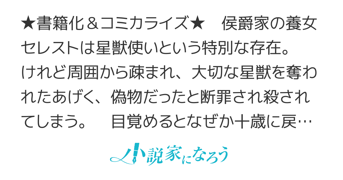 【書＆コミ】死に戻り令嬢の仮初め結婚～二度目の人生は生真面目将軍と星獣もふもふ～