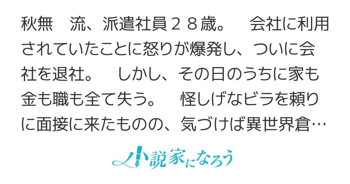 異世界倉庫の管理人さん