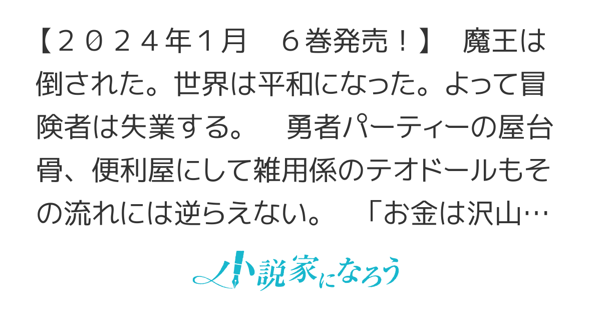 【2024年1月　６巻発売！】変な竜と元勇者パーティー雑用係、新大陸でのんびりスローライフ