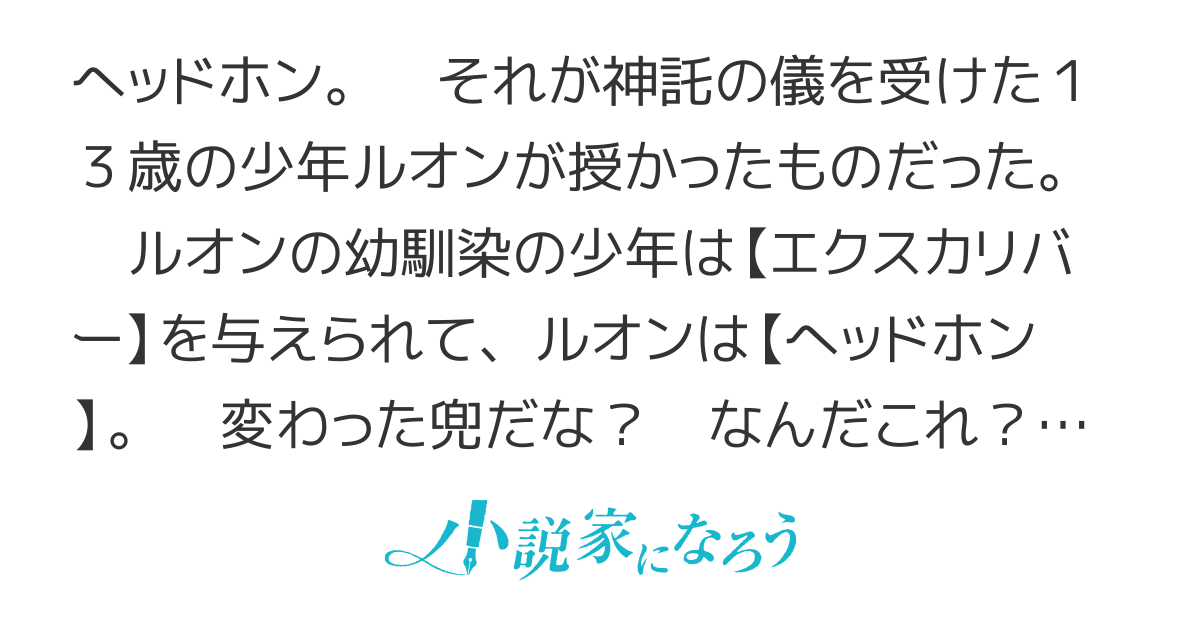 【第二章終】耳兜の冒険者～あいつに聞かれるな・目を合わせるな・関わるな～