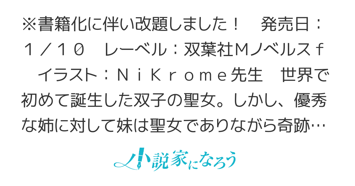 【WEB版】身代わりで縁談に参加した愚妹の私、隣国の王子様に見初められました【書籍化・コミカライズ】