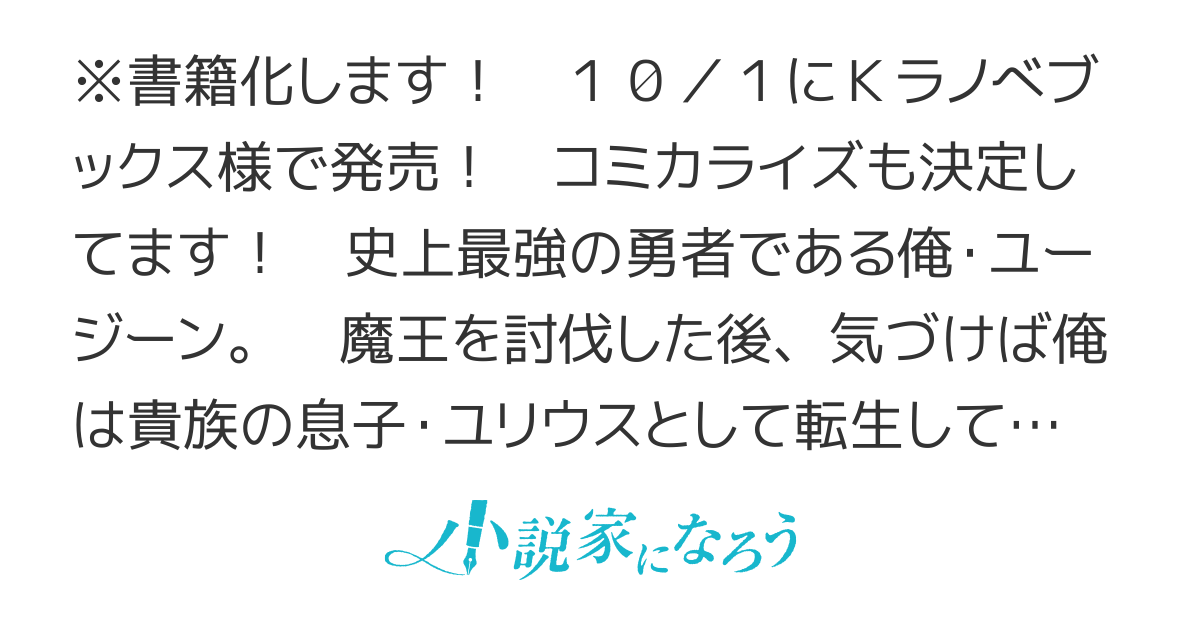 【書籍化】落ちこぼれだった兄が実は最強〜史上最強の勇者は転生し、学園で無自覚に無双する〜