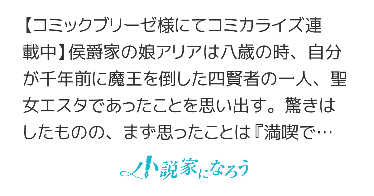 令嬢騎士は転生者　～前世聖女は救った世界で二度目の人生始めます～