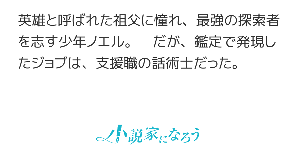 最凶の支援職【話術士】である俺は世界最強クランを従える