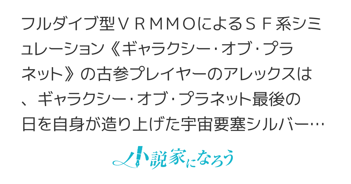 ファンタジー世界に宇宙要塞でやって来ました