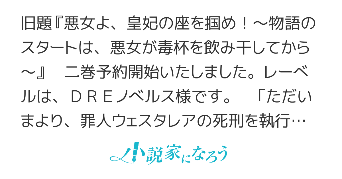 【WEB版】処刑された悪女は、大国で皇妃の座を掴む 〜毒杯を飲み干したあとに、やり直しの物語がはじまりました〜【書籍化＆コミカライズ】