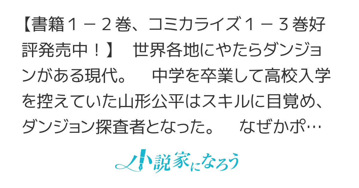 攻略！大ダンジョン時代─俺だけスキルがやたらポエミーなんだけど─