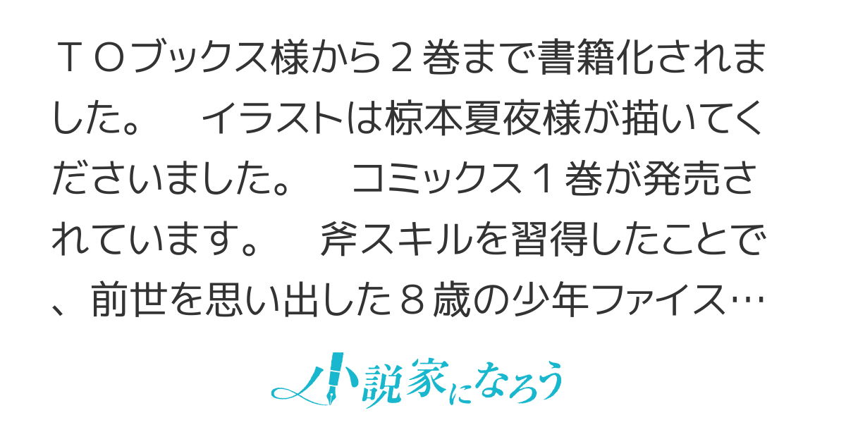 転生者は斧を極めます