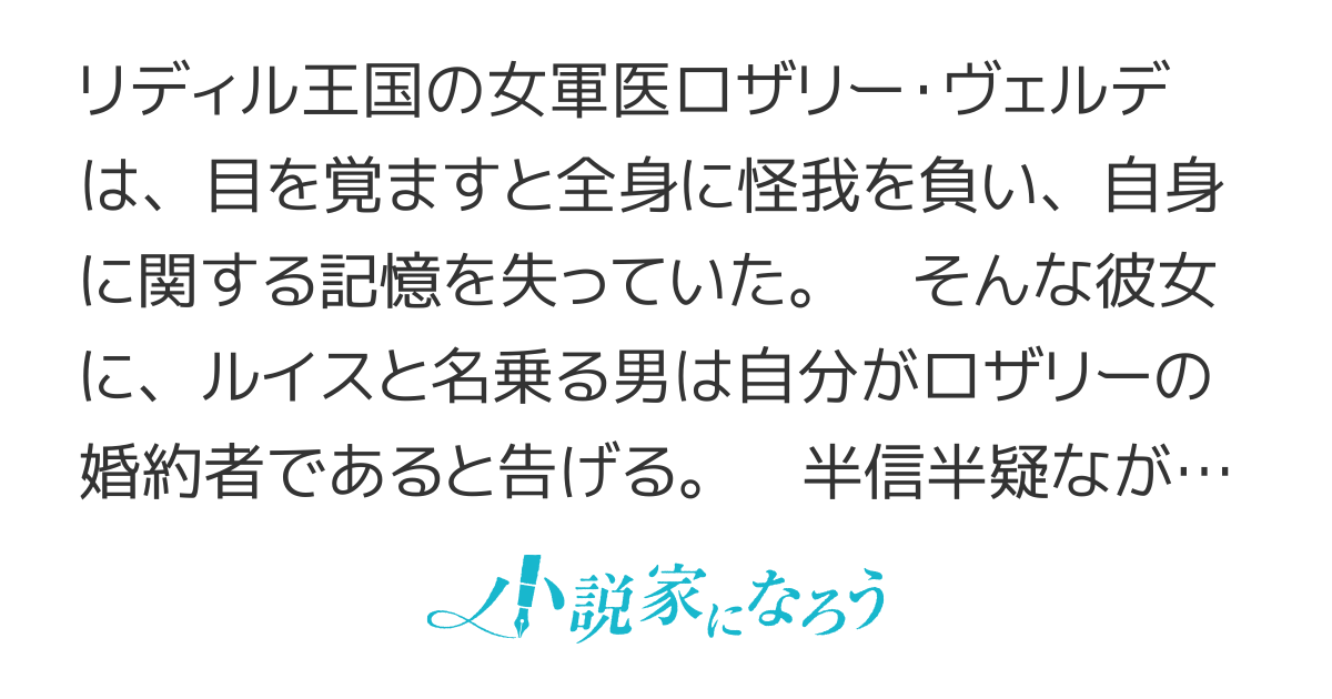 記憶喪失軍医ロザリー・ヴェルデの考察