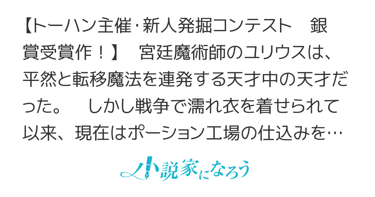【コミカライズ発売！】ポーション工場に左遷された俺、エルフに拉致され砂漠の国の錬金術師となる～今さら戻れと言われても、美人姉妹（エルフ）が離してくれません～