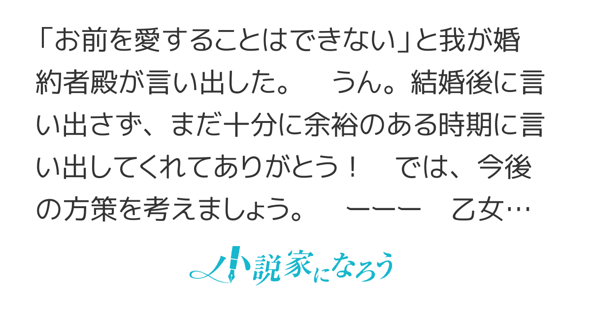 「お前を愛することはできない」と婚約者殿に断言されました。早期のご通達に感謝します