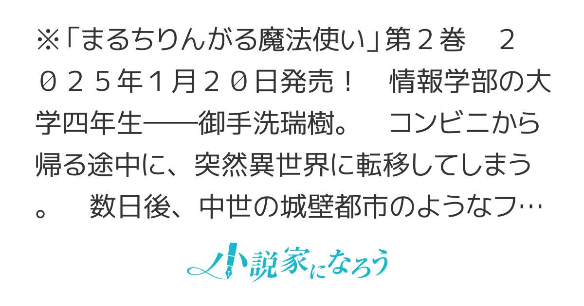 まるちりんがる魔法使い　～情報学部の大学生が冒険者ギルドに就職しました～