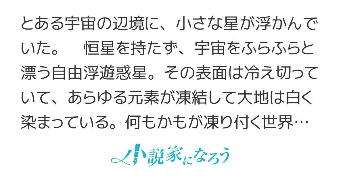 凍結惑星シェフィル