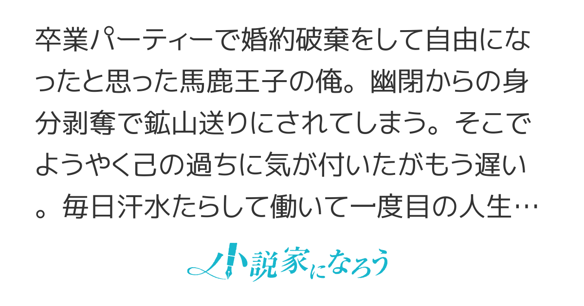 ざまぁされた王子の三度目の人生