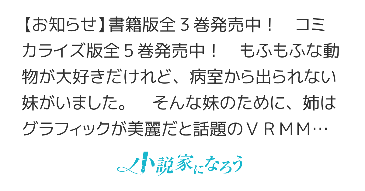 テイマー姉妹のもふもふ配信　～もふもふをもふもふする最愛の妹がとってもかわいいので配信で自慢してみます～