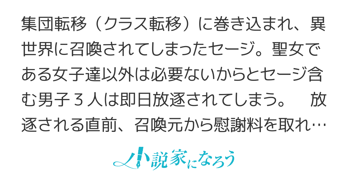 【書籍化】容赦なくスキルを使い倒して異世界旅を無双する話（書籍版タイトル：追放された職業【男子高校生】ですが、聖女スキルを隠して友だちと旅します。）