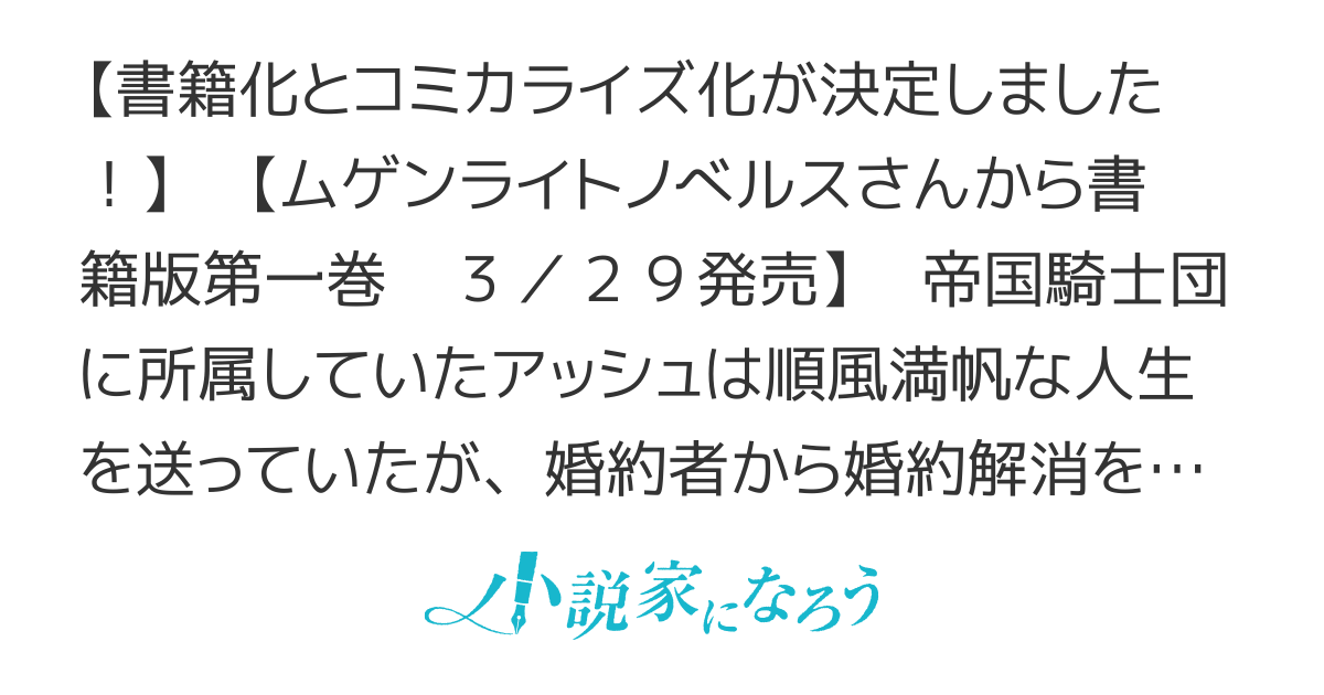 【書籍化・コミカライズ化決定！】　灰色のアッシュ　～騎士団をクビになった男、隣国に移住して灰色の人生をひっくり返す～