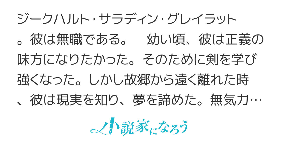 ジョブレス・オブリージュ