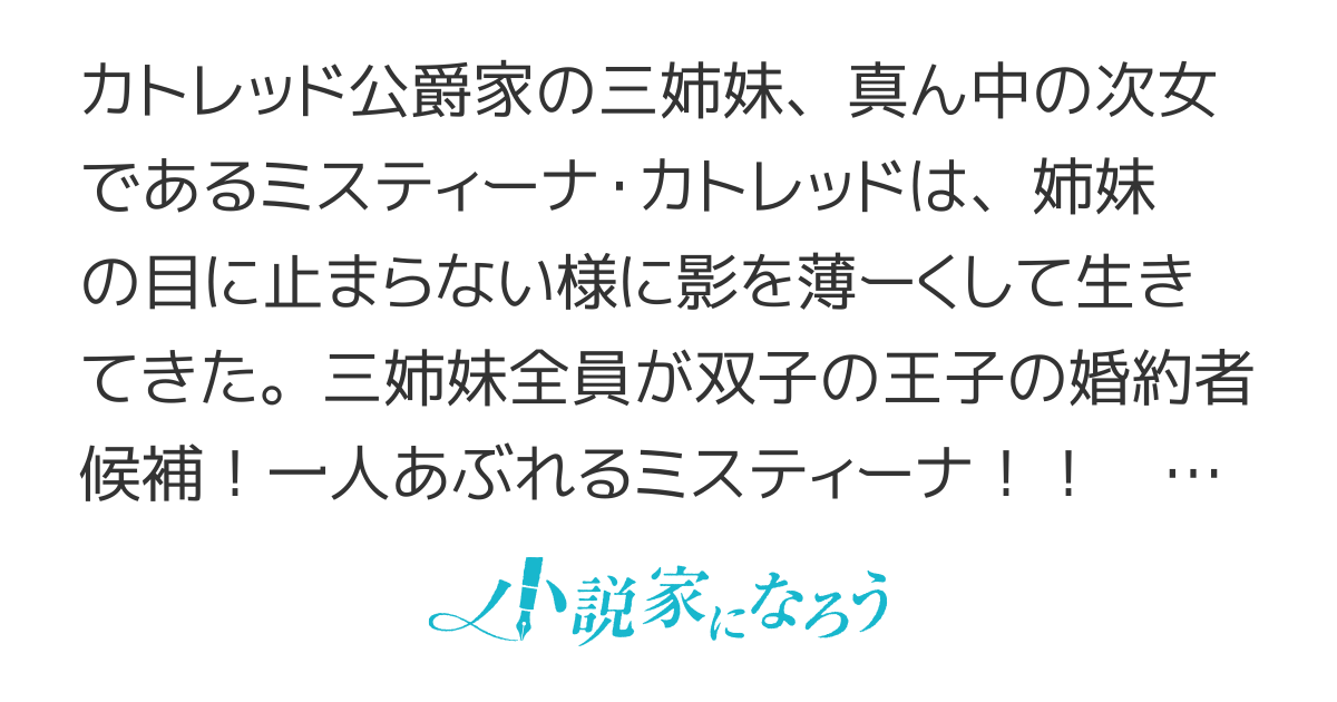 三姉妹の真ん中はモブで居たい