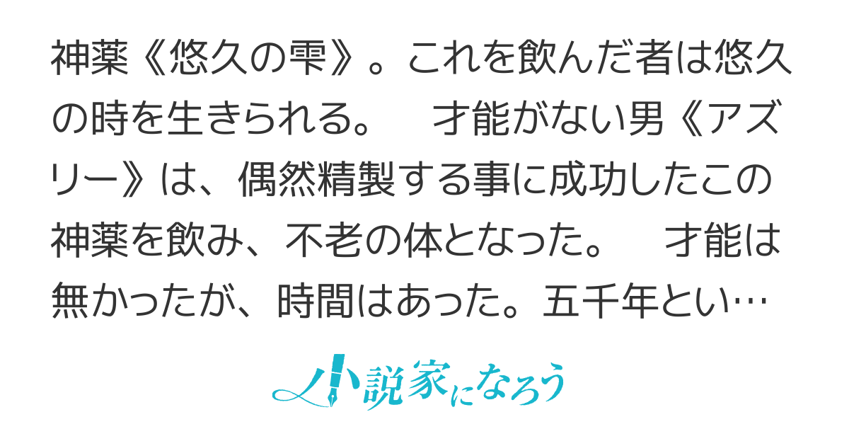 悠久の愚者アズリーの、賢者のすゝめ