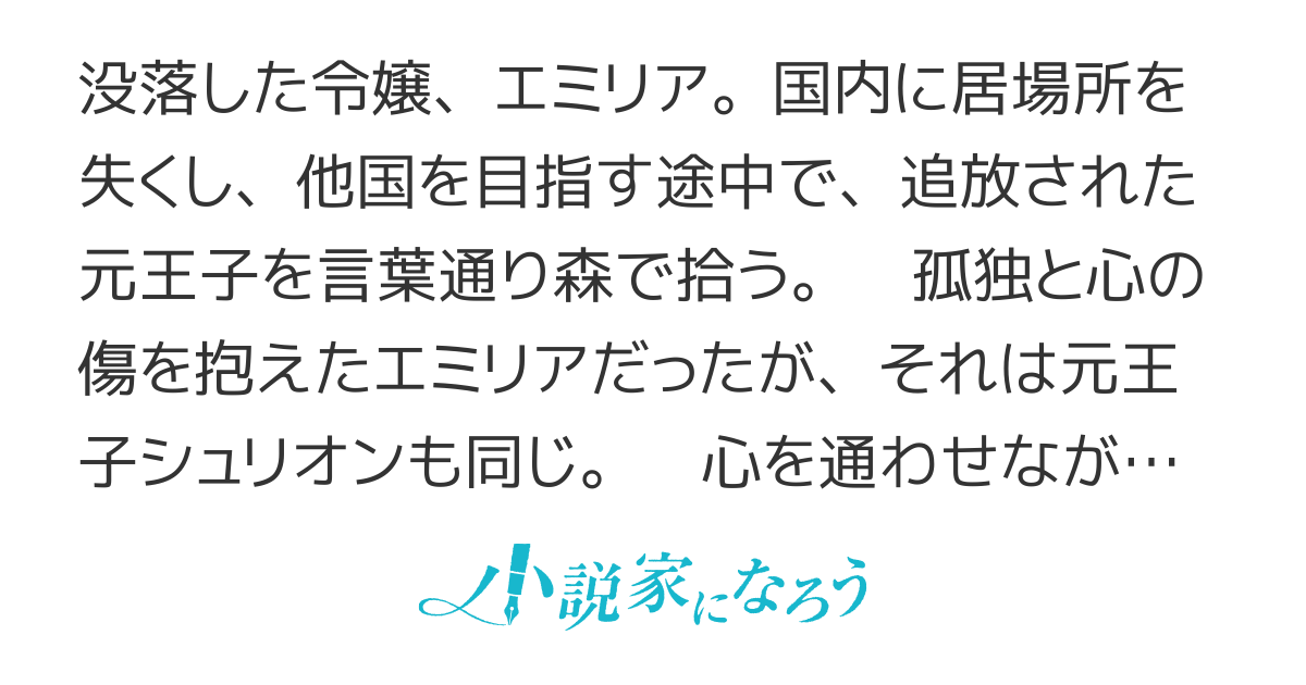 何もかも失った没落令嬢は国を捨てるついでに追放された王子を拾う