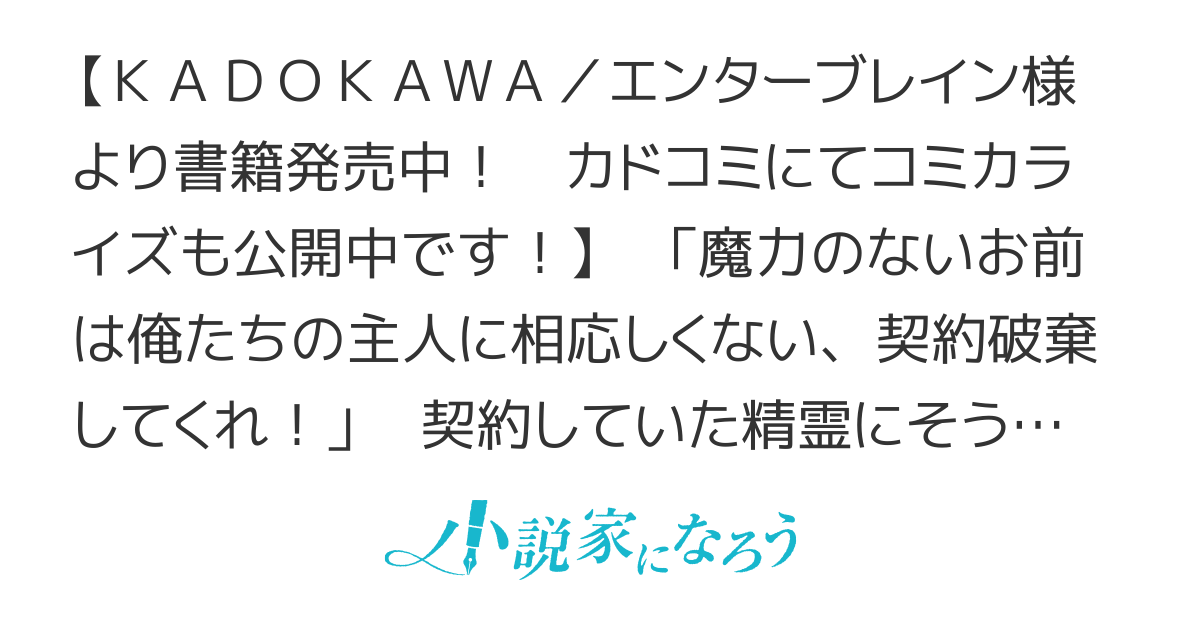 精霊に「お前は主人にふさわしくない、契約破棄してくれ！」と言われたので、欲しがっている妹に譲ります【書籍化・コミカライズ】