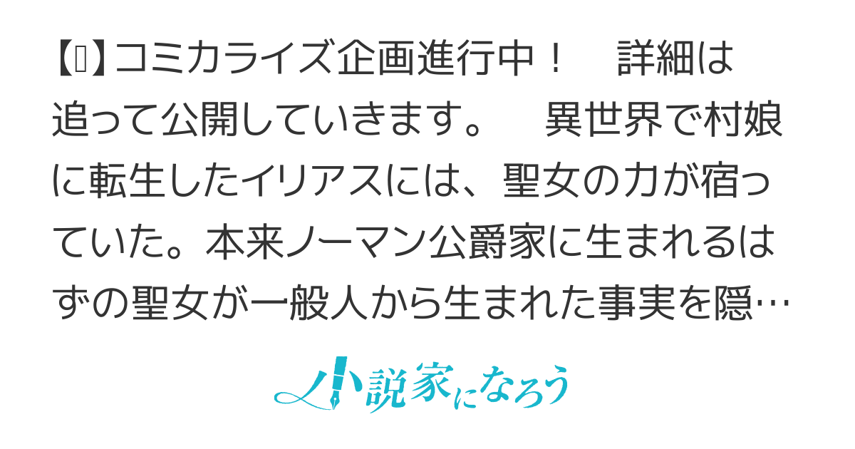 【本編完結】偽者に奪われた聖女の地位、なんとしても取り返さ……なくていっか！　～奪ってくれてありがとう。これから私は自由に生きます～【コミカライズ企画進行中】
