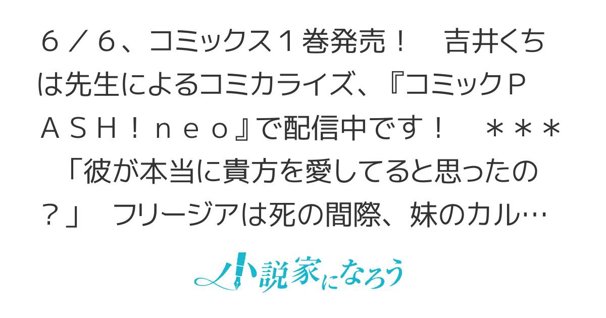 【書籍化・コミカライズ】妹にすべてを奪われた令嬢は婚約者の裏切りを知り回帰する（6／6  コミックス①発売）