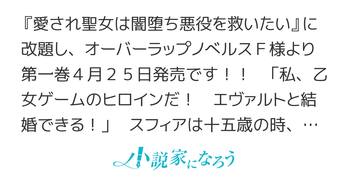 【コミカライズ・書籍化】愛され聖女は闇堕ち悪役を救いたい【旧題　愛され聖女ヒロインに転生したら女誑しだったはずの攻略対象にめちゃくちゃ推されてるんですけど！？】