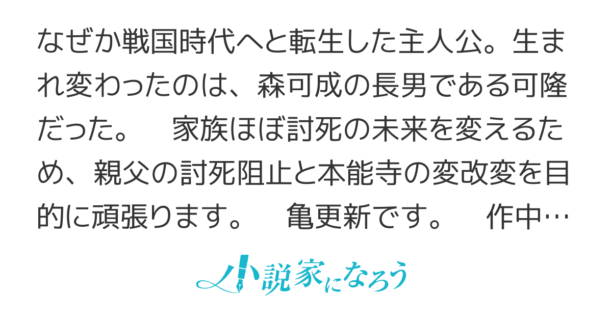 討ち死になんて勘弁な