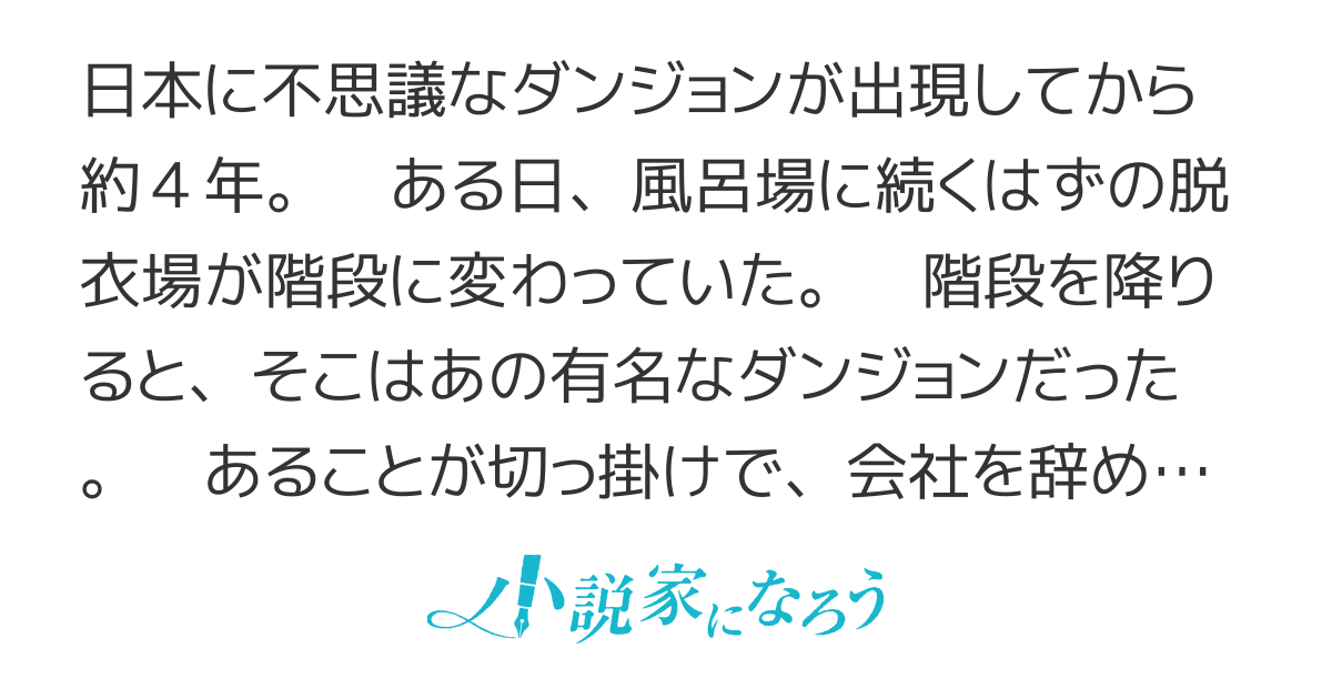 あの有名なダンジョンが俺の家に出現した(仮)